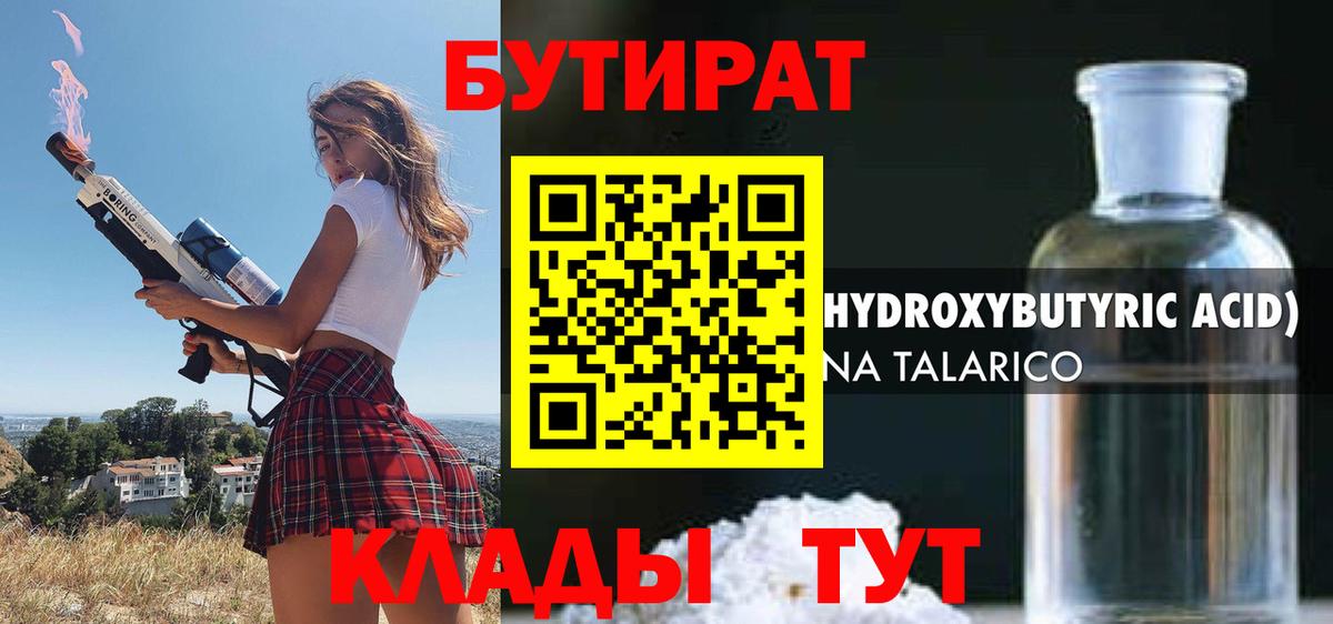 Муром  БУТИРАТ BDO  Бутират  Вход с VPN 