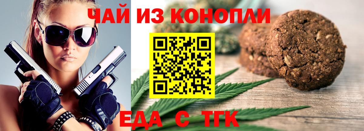Еда ТГК марихуана Муром