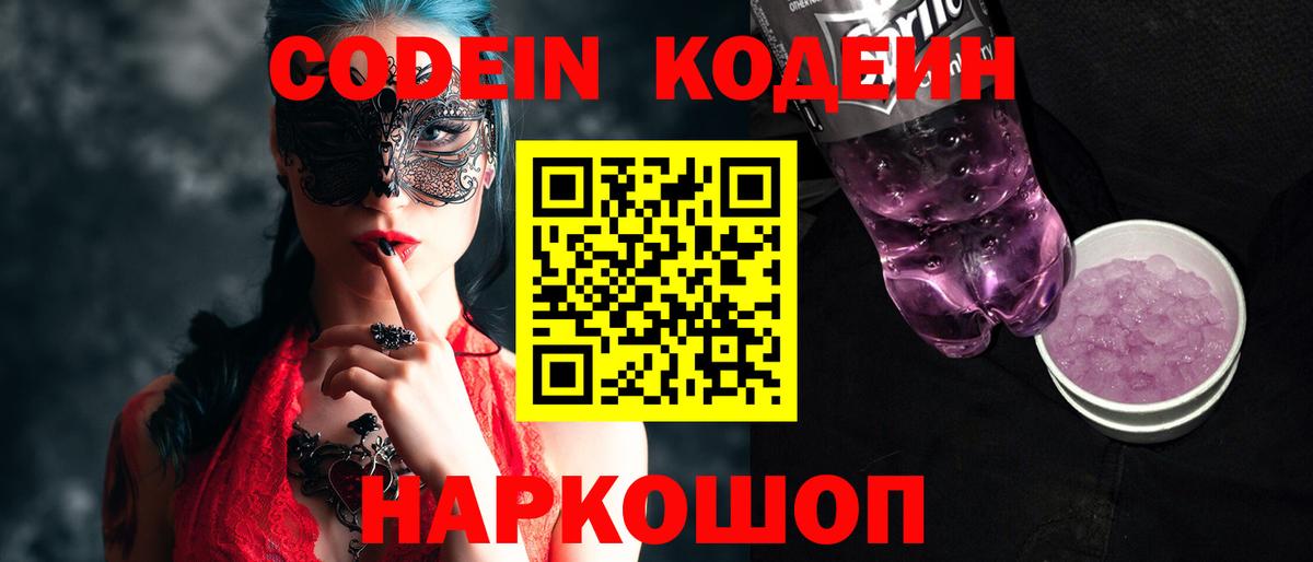Кодеиновый сироп Lean напиток Lean (лин) Муром