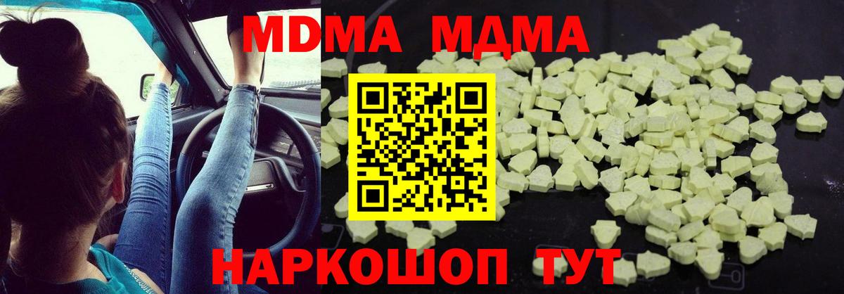 МДМА  МДМА молли  Вход с VPN  MDMA молли  Муром 